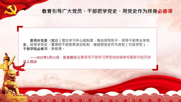 党支部党委主题党日党课党史党章必修课PPT
