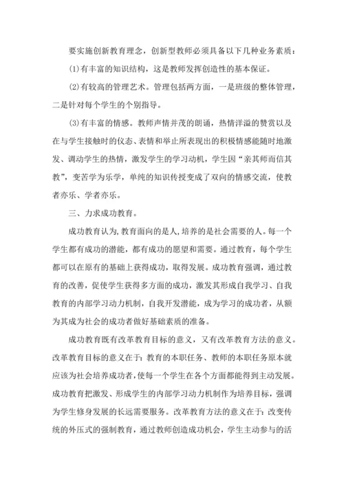 浅谈幼儿园主题课培训心得五篇.docx