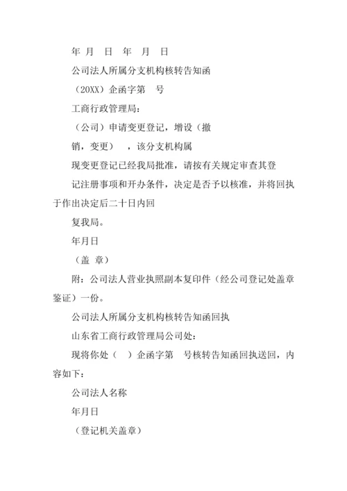 公司变更委托书.docx