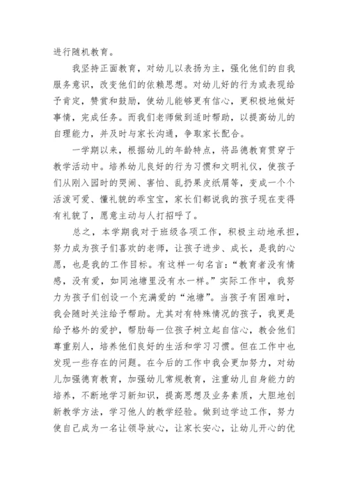 2023教师个人述职报告简短.docx