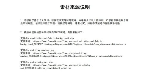 红色党政励志昂扬红旗述职总结汇报PPT