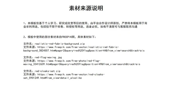 红色党政励志昂扬红旗述职总结汇报PPT