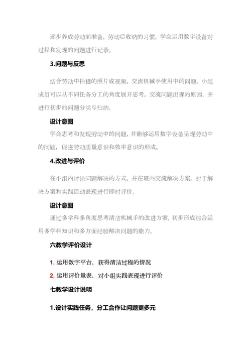小学劳动跨学科主题学习课例教学设计.docx