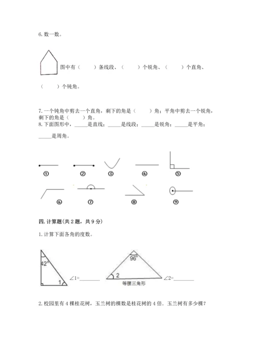 北京版四年级上册数学第四单元 线与角 测试卷【考点梳理】.docx