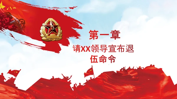 退伍老兵欢送会战友情退伍光荣PPT模板
