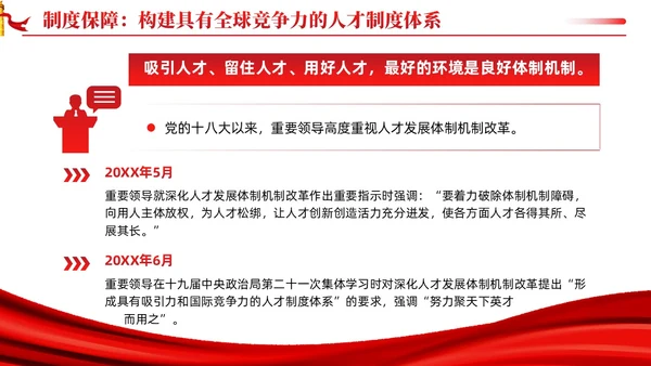 坚持聚天下英才而用之十三个坚持党的建设思想党课ppt课件党建