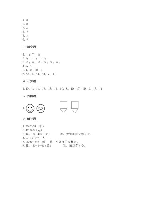 人教版一年级下册数学期末测试卷附完整答案（有一套）.docx