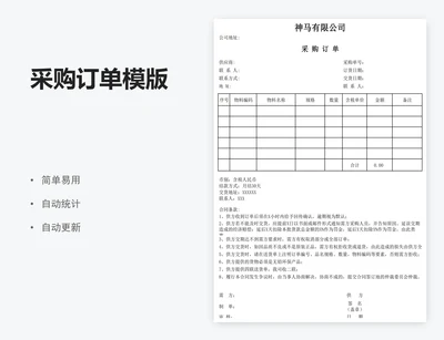 采购订单模版