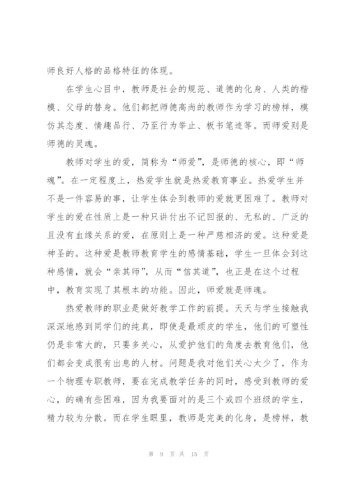 2022师德师风个人学习心得体会.docx