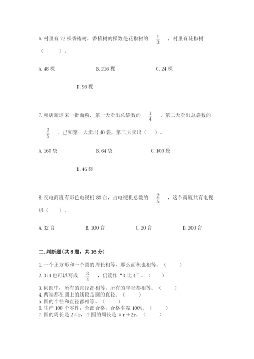 2022人教版六年级上册数学期末考试卷附答案（基础题）.docx