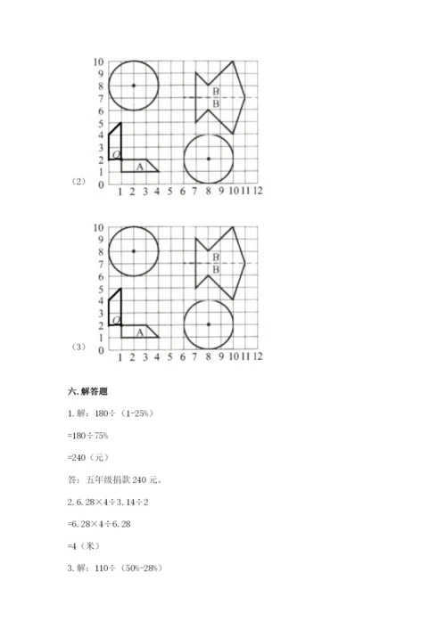 六年级数学上册期末考试卷及完整答案（各地真题）.docx