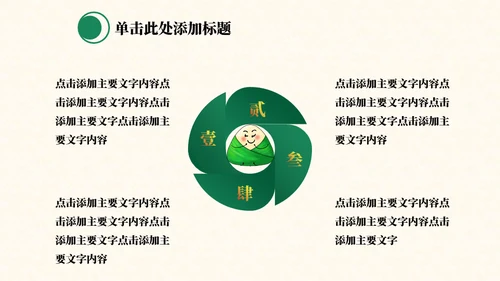 端午节安康中国风通用PPT模板