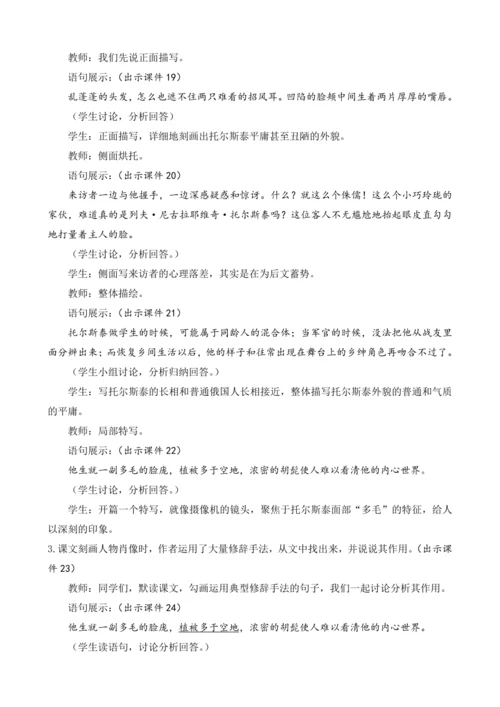 部编版八年级语文上册教案 第二单元 8 列夫·托尔斯泰