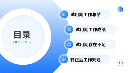 蓝色简约风转正述职报告PPT模板