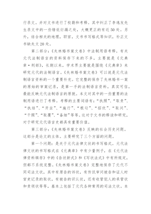 关于论文发言.docx