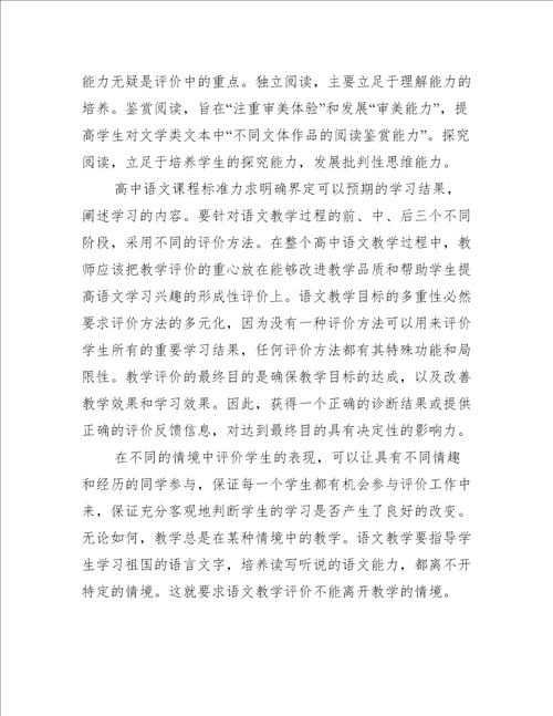 语文新课程教学心得