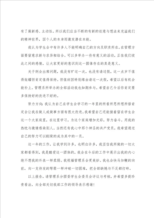 某年学生会生活部述职报告