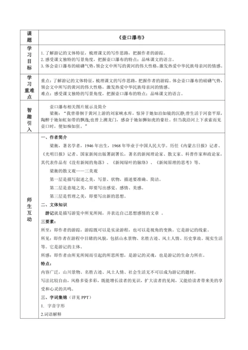 17《壶口瀑布》教案