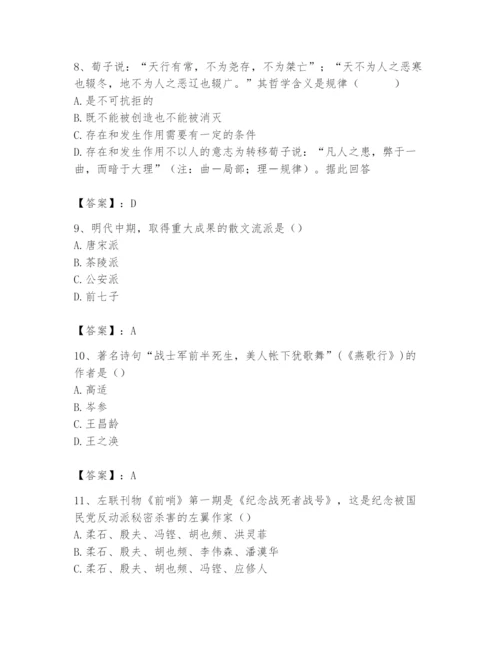 2024年国家电网招聘之文学哲学类题库含答案（综合卷）.docx