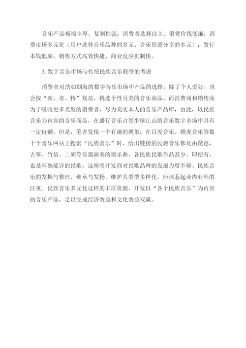 音乐论文中国音乐文化产业与传统民族音乐.docx
