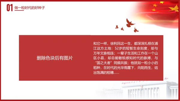 时代楷模徐利民先进事迹党课PPT课件