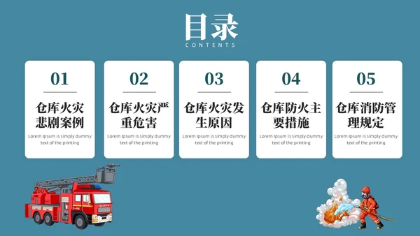 插画风简约仓储消防安全管理培训PPT课件全国消防日
