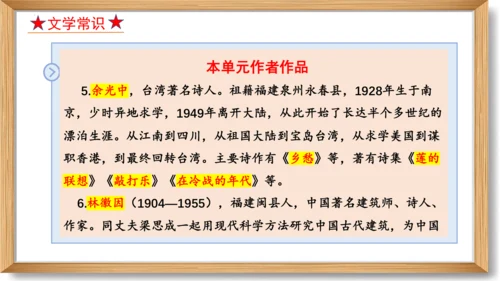 2023-2024学年九年级语文上册同步精品课堂（统编版）第一单元 复习课件-(共33张PPT)