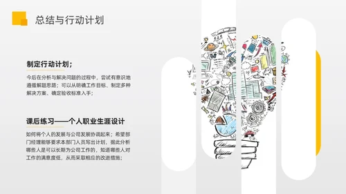 黄色简约问题分析与解决PPT模板宣传PPT动态PPT