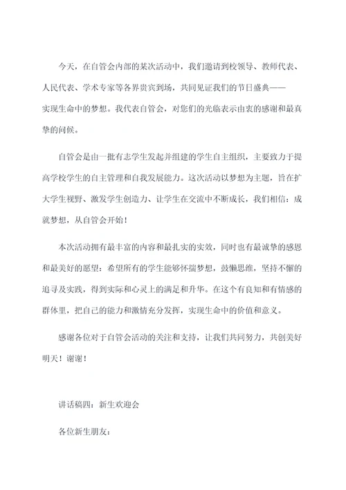 自管会会长讲话稿
