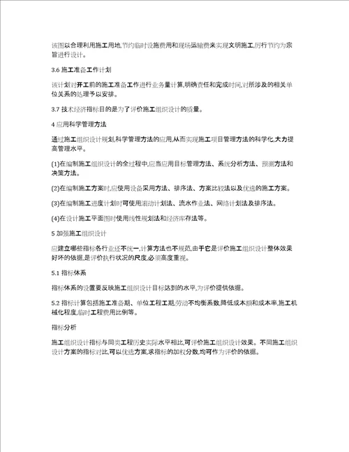 建筑工程施工组织设计分析论文