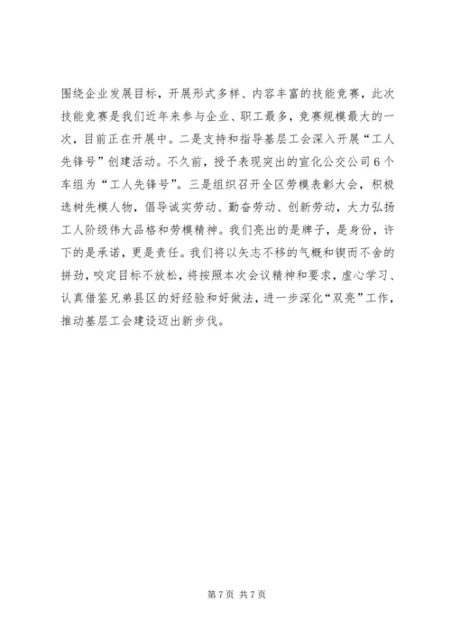 基层工会建设汇报材料.docx