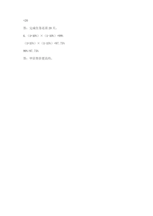小学六年级下册数学期末卷完美版.docx