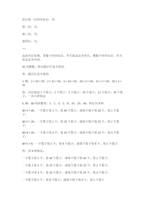人教版五年级下册数学期末考试卷精品带答案.docx