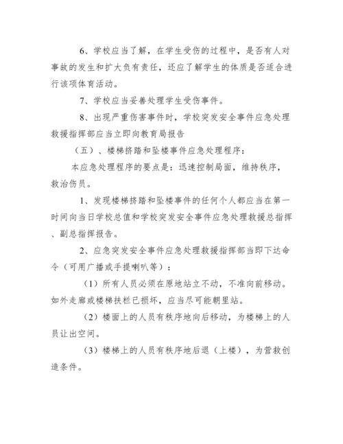 校园安全突发事件应急预案校园安全稳定突发事件应急预案.docx