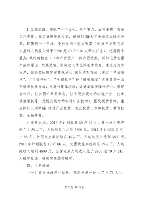 岭东村党员干部脱贫攻坚学习资料一.docx