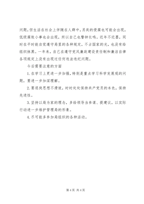 事务管理局调研员某年有作为述职述廉报告范文.docx