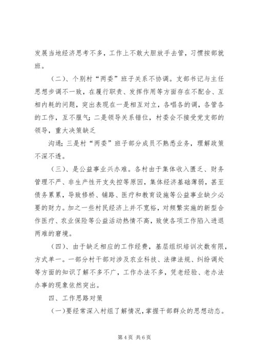 乡镇干部关于农村基层组织建设情况的调研报告.docx