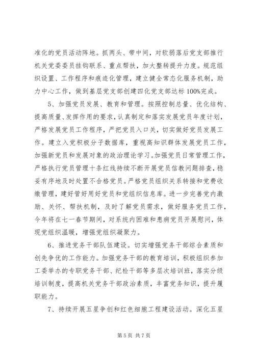 机关委员会XX年党建工作计划 (4).docx