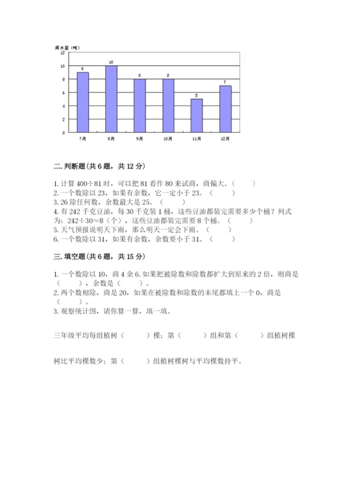 苏教版小学四年级上册数学期末试卷及完整答案一套.docx