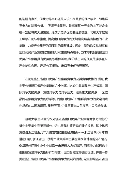 毕业论文答辩演讲稿范文.docx