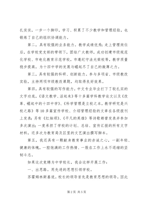 初中校长竞聘演讲稿 (3).docx