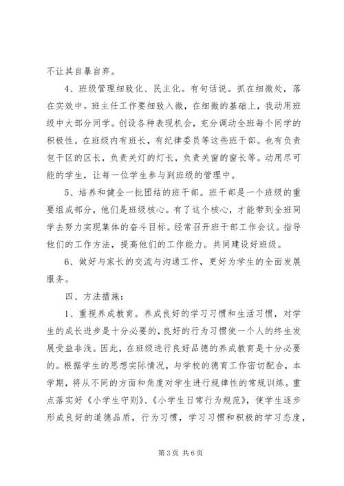 最新班主任新学期工作计划.docx