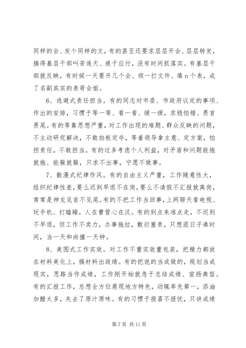 在全市形式主义、官僚主义问题百日专项整治工作动员会上的讲话.docx