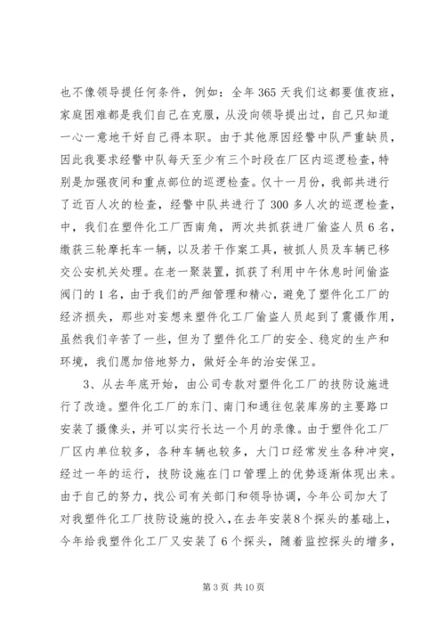 企业保卫武装部长某年述职报告.docx