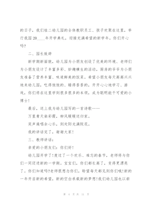 校园开学活动方案5篇.docx