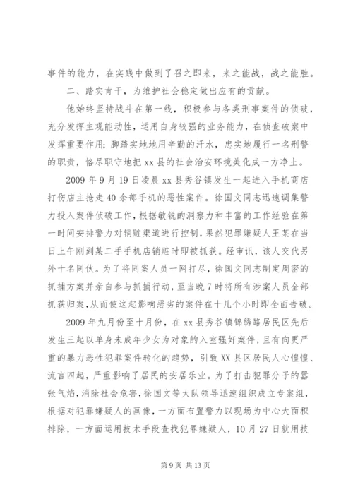 市国土资源局局长先进事迹材料_1.docx