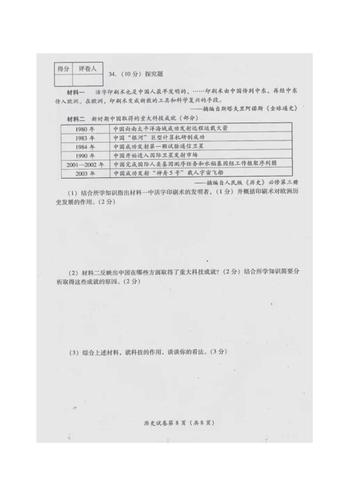 2023年四川省级普通高中学业水平考试历史试题扫描及参考答案.docx