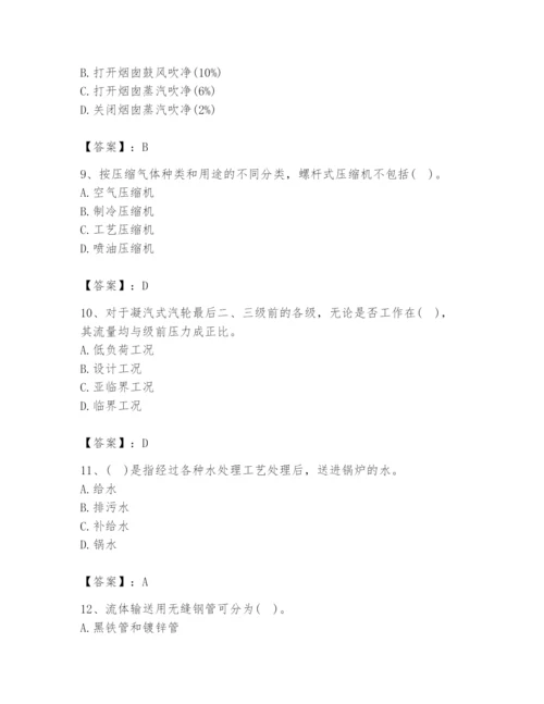 2024年公用设备工程师之专业知识（动力专业）题库（全优）.docx