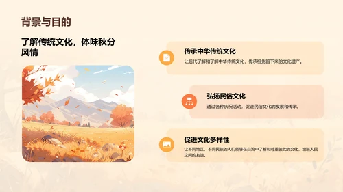 黄色插画秋分传统民俗活动介绍PPT模板
