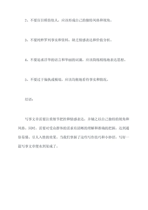 写事文章小妙招